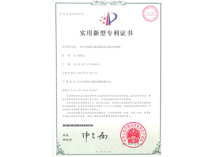 2017200168336适用新型专利证书