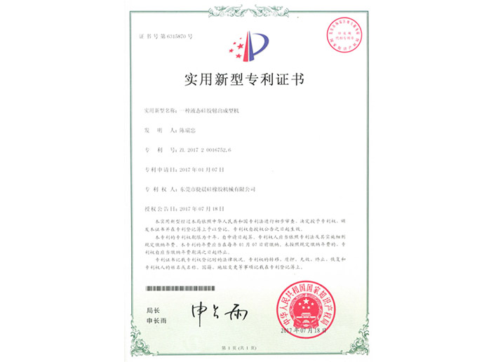 2017200167526适用新型专利证书